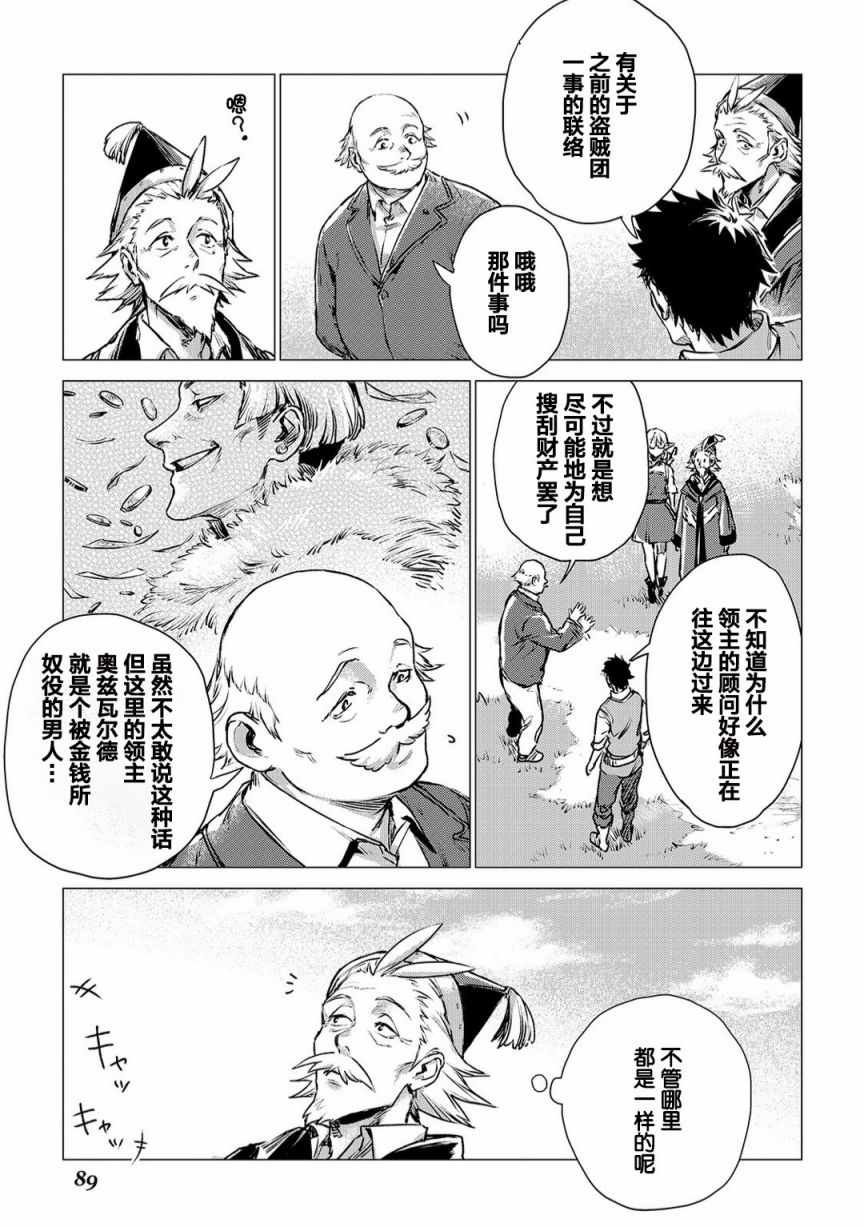 第3话 会教育的爷爷