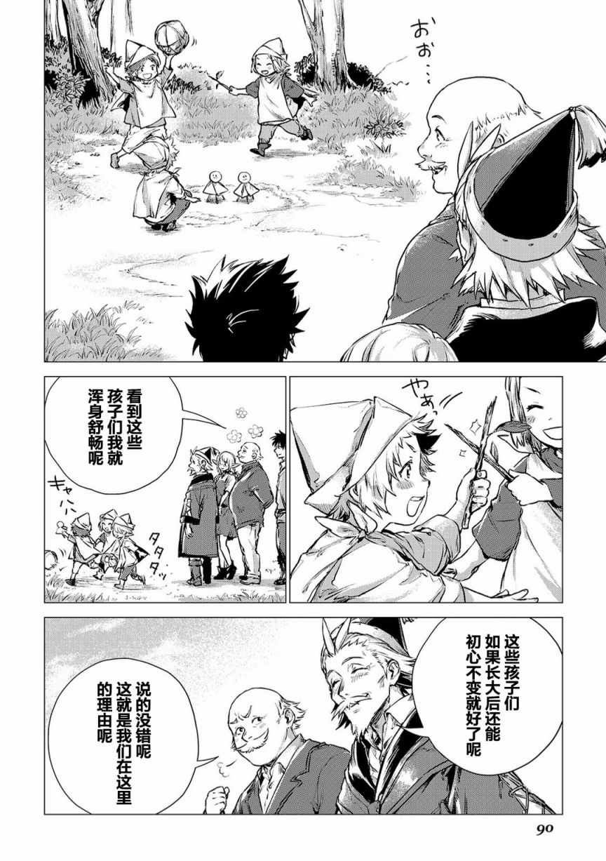 第3话 会教育的爷爷