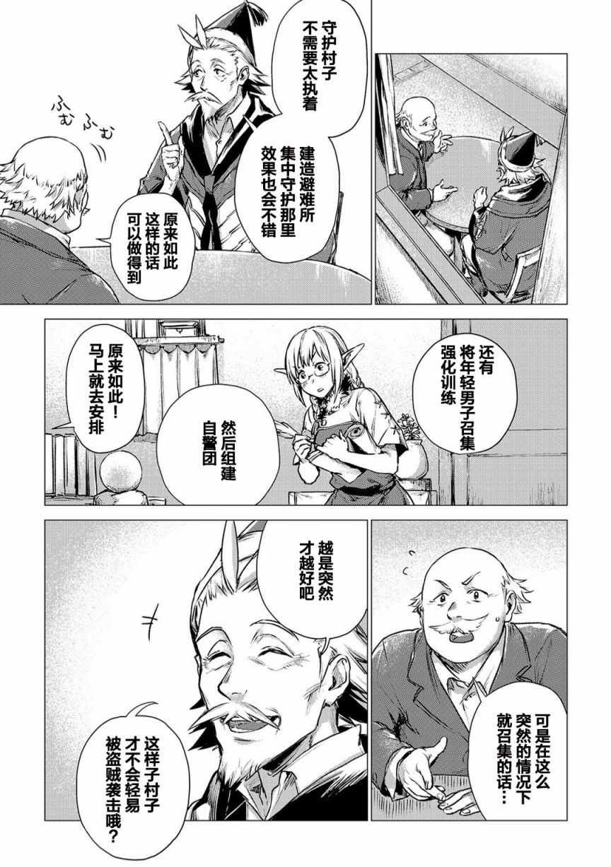 第3话 会教育的爷爷