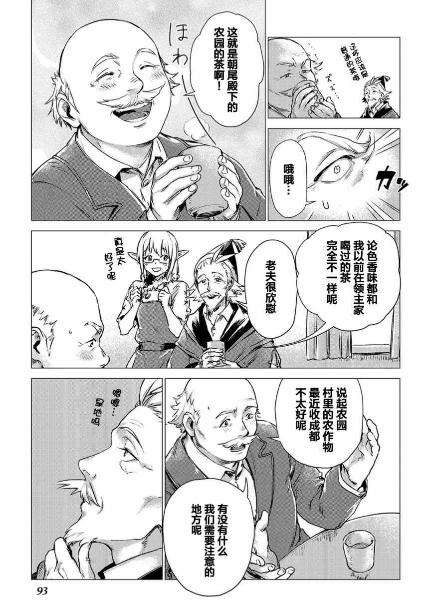 第3话 会教育的爷爷