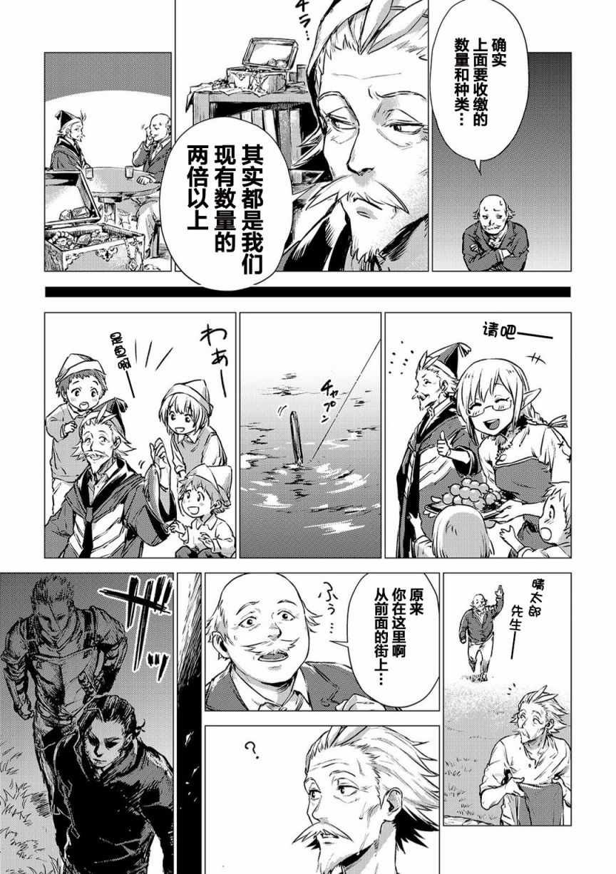 第3话 会教育的爷爷