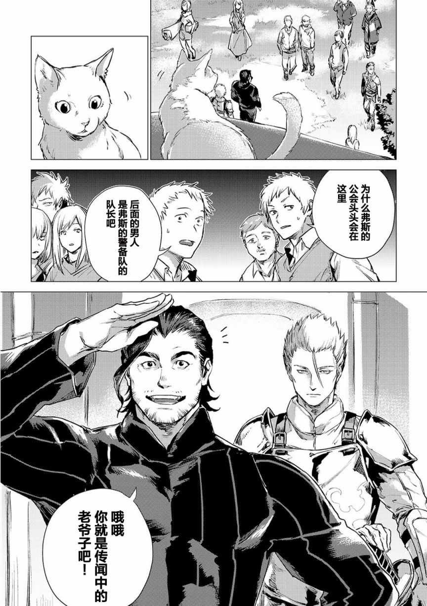第3话 会教育的爷爷