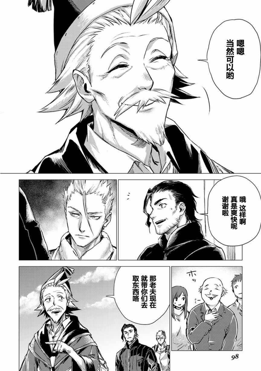 第3话 会教育的爷爷