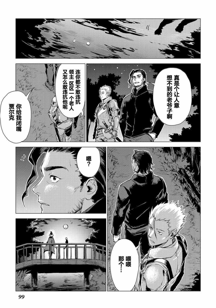 第3话 会教育的爷爷