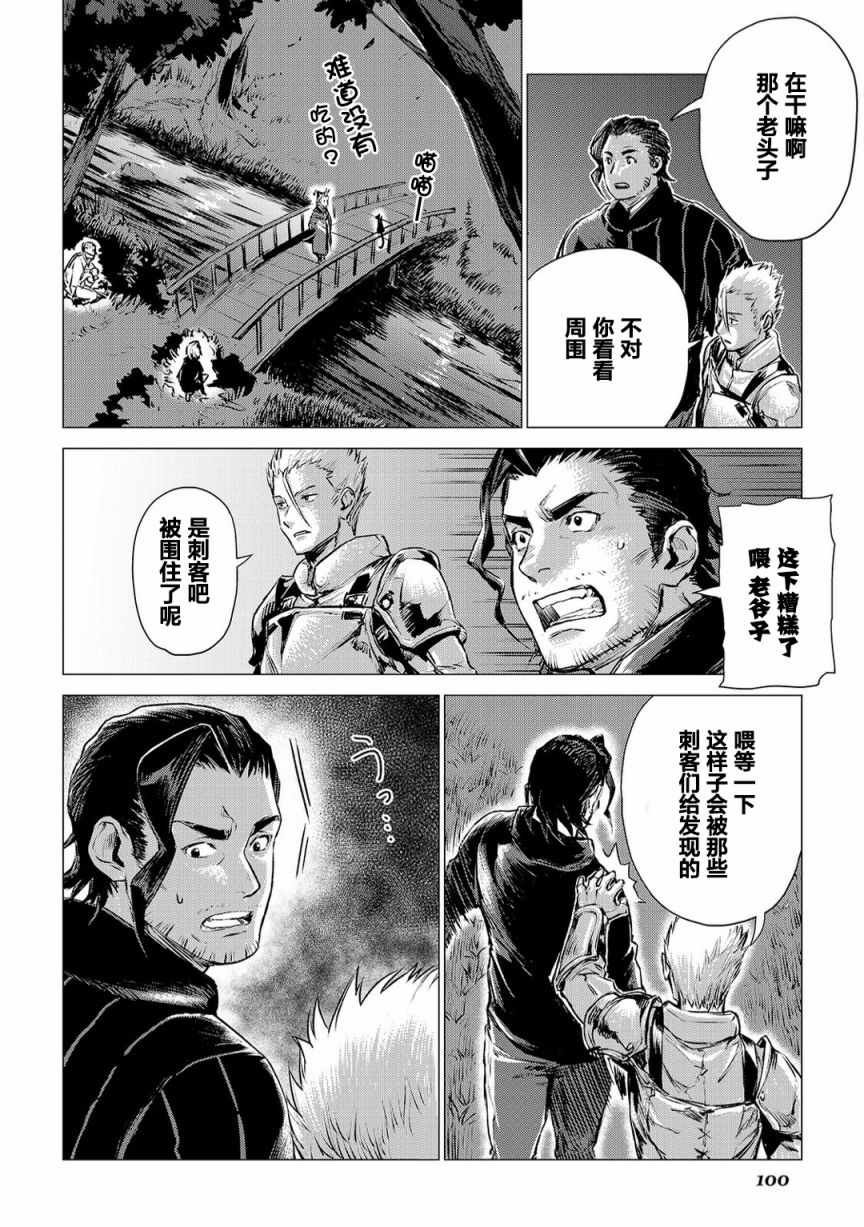 第3话 会教育的爷爷