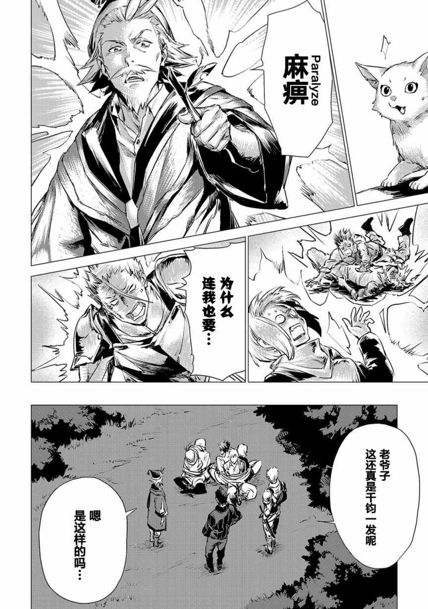 第3话 会教育的爷爷