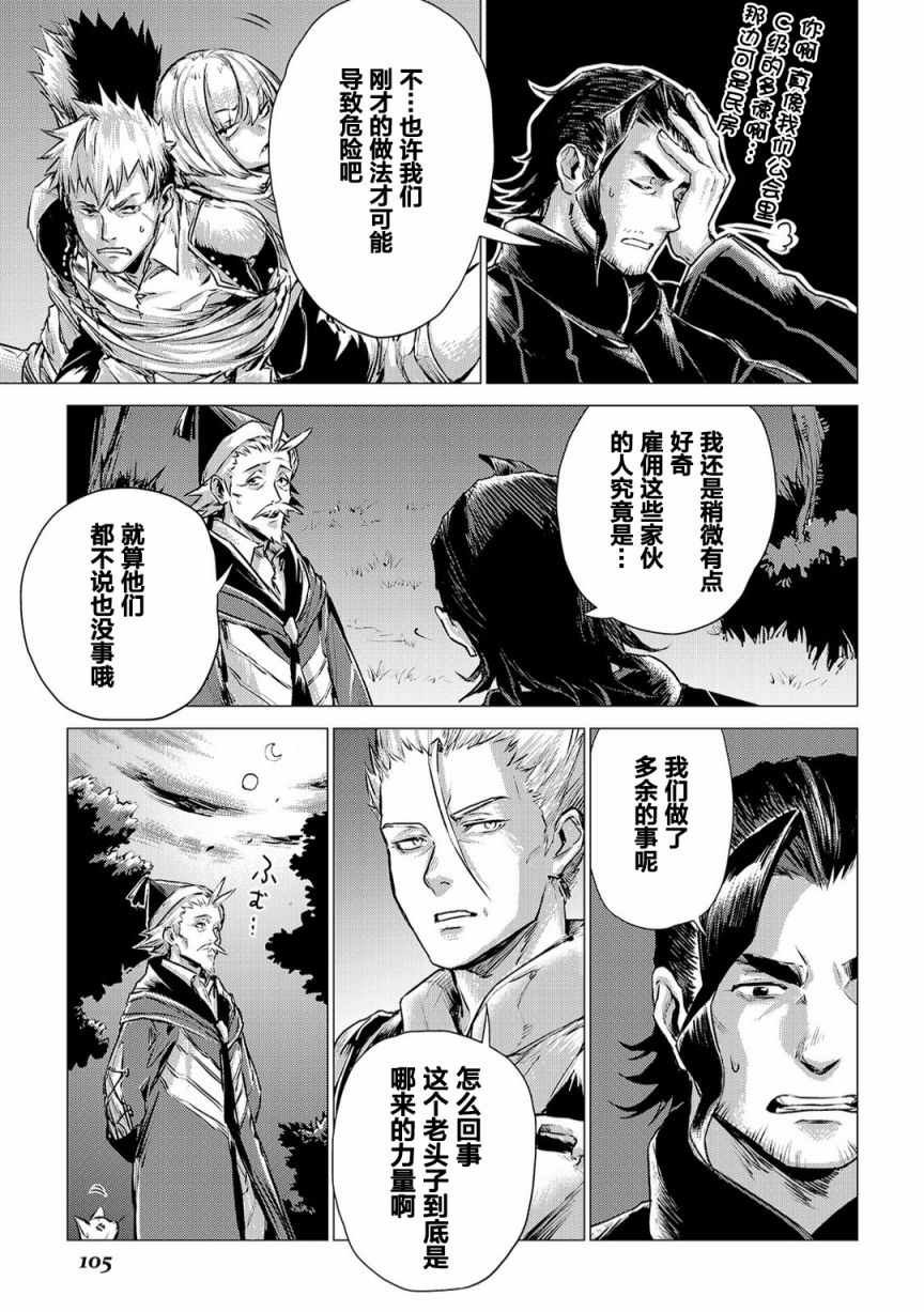 第3话 会教育的爷爷