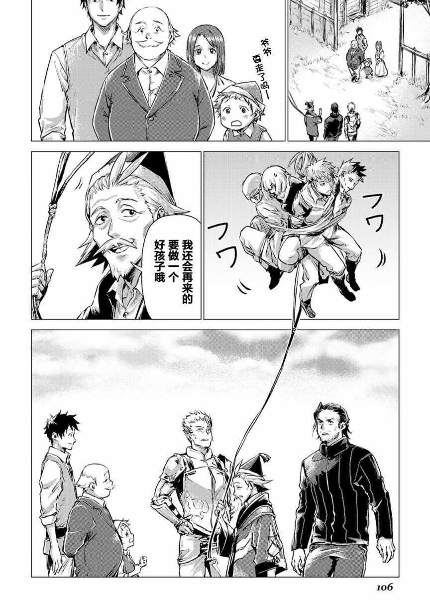 第3话 会教育的爷爷