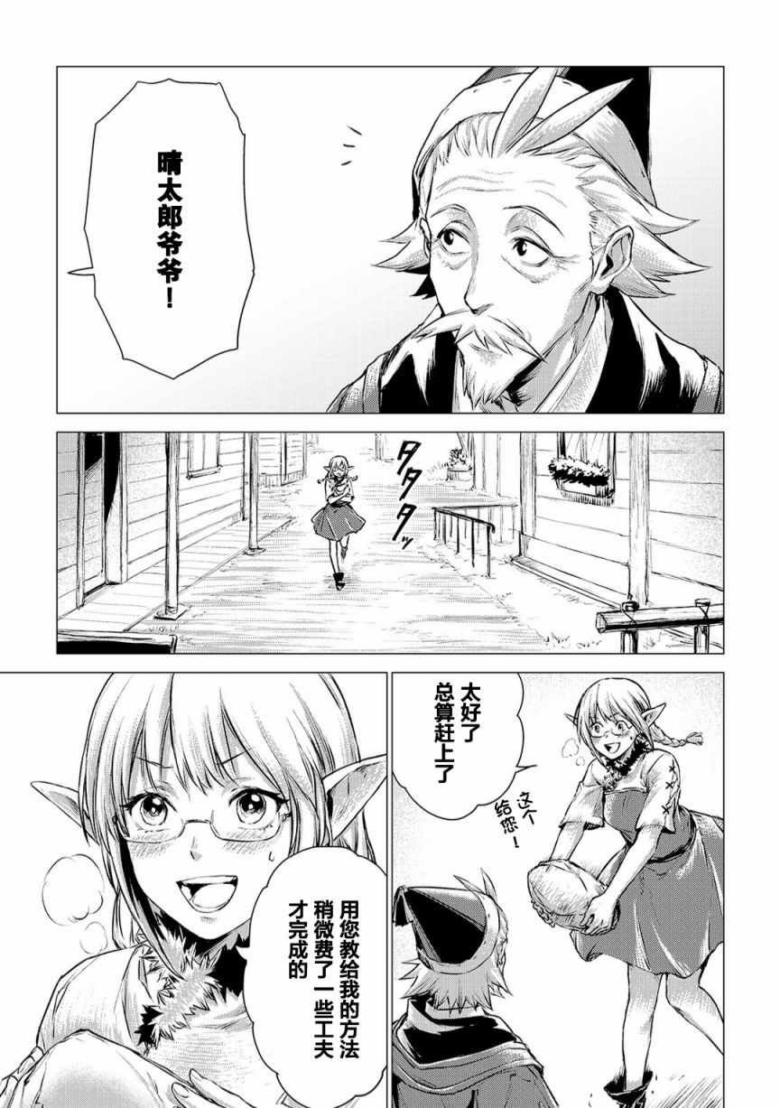 第3话 会教育的爷爷