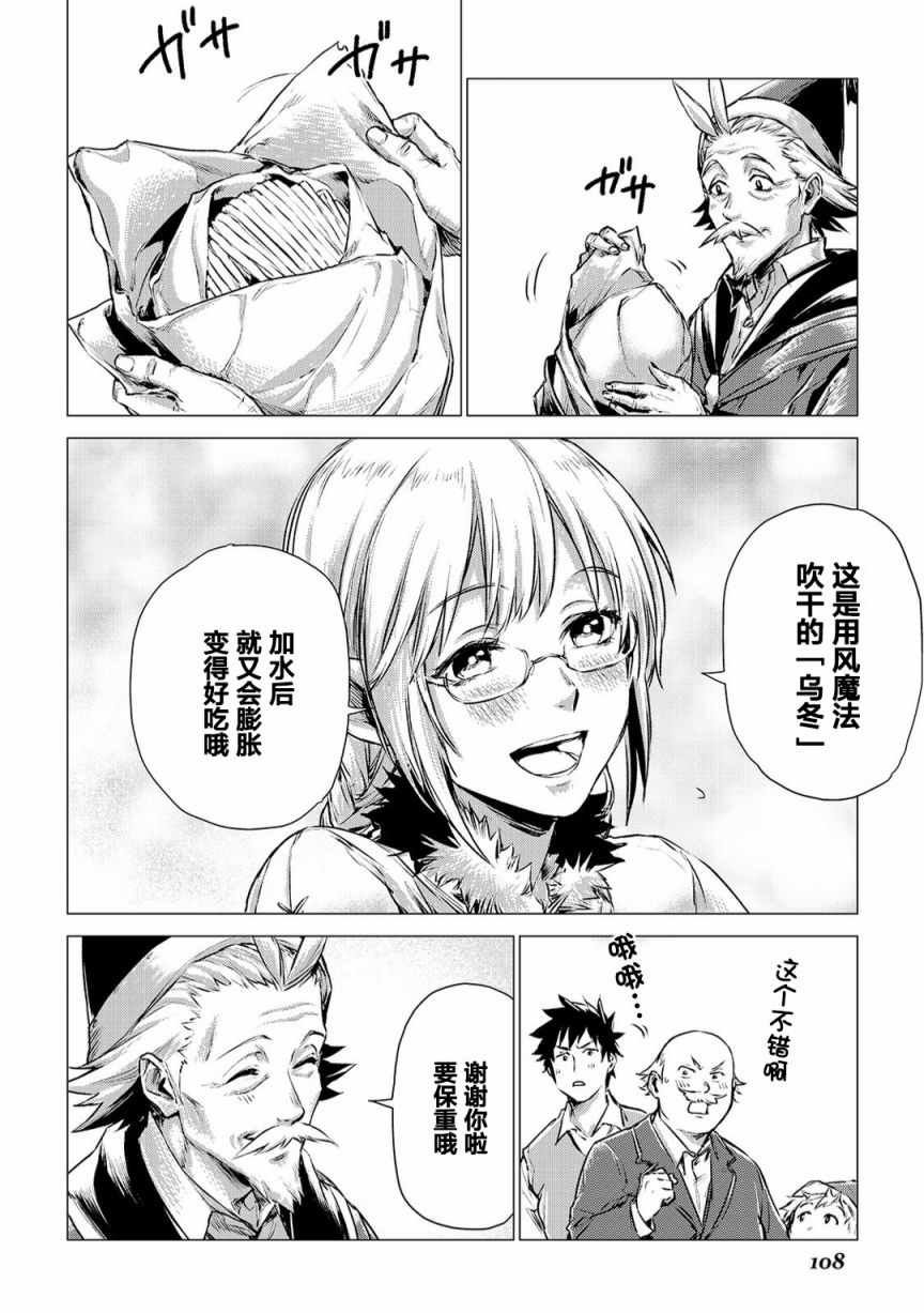 第3话 会教育的爷爷