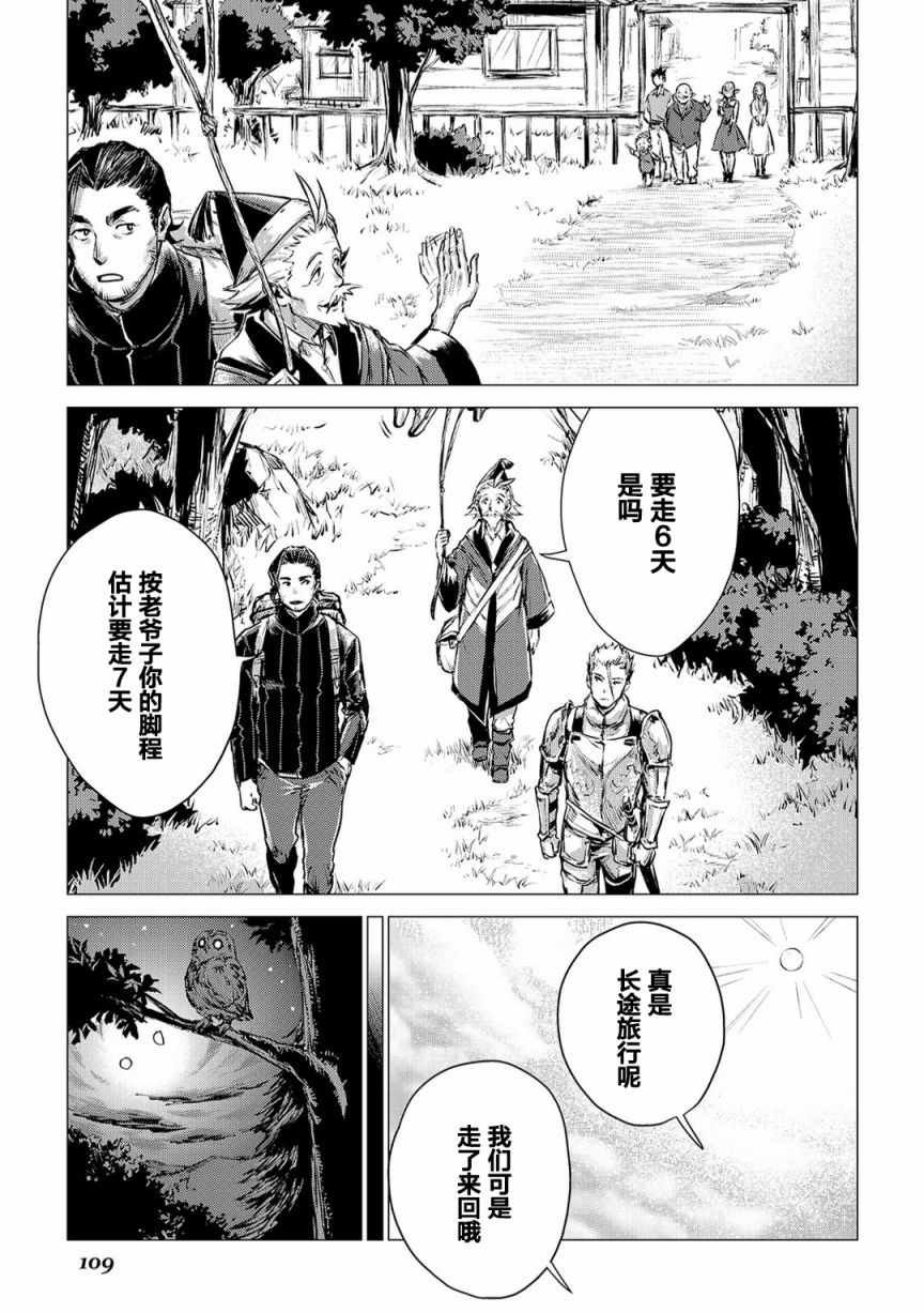 第3话 会教育的爷爷