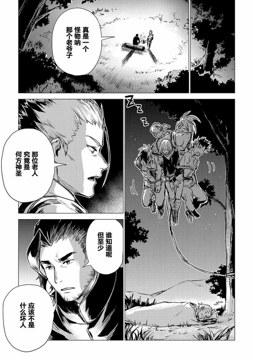 第3话 会教育的爷爷