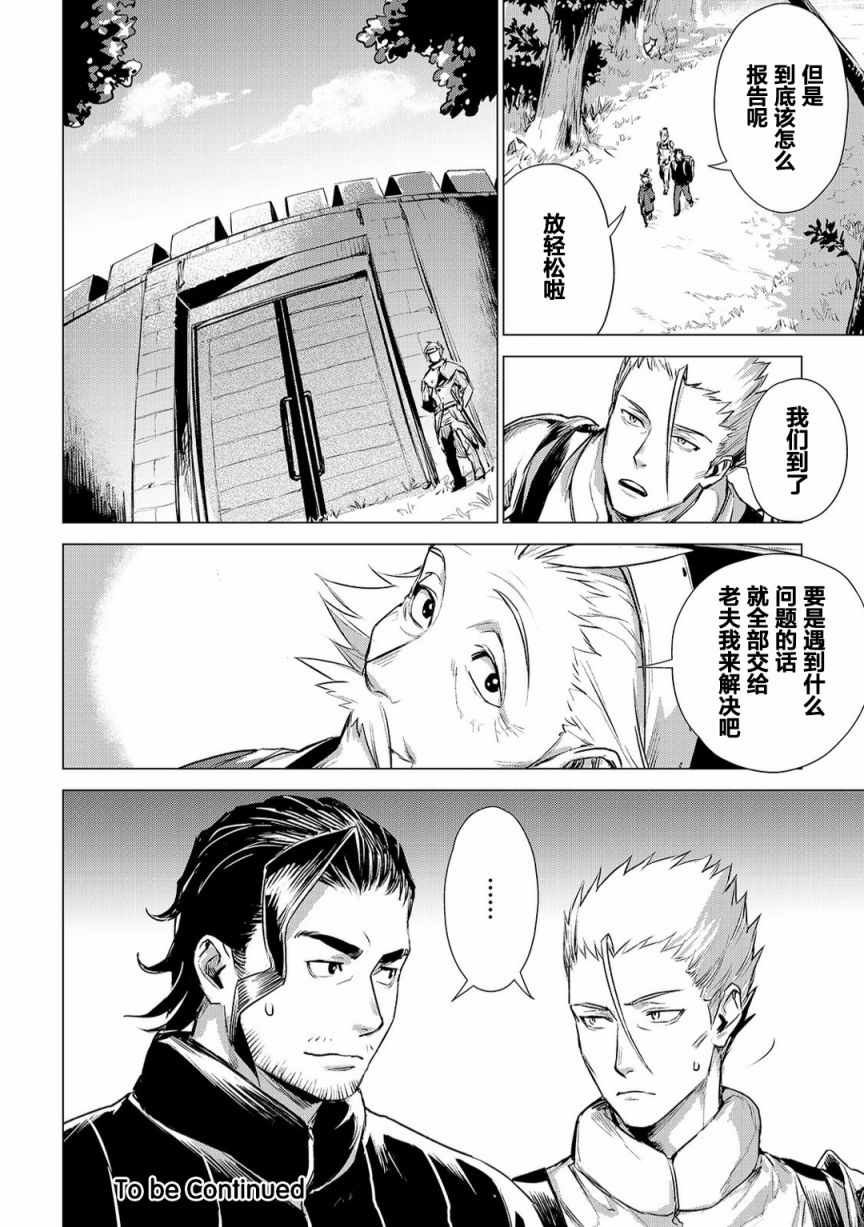 第3话 会教育的爷爷