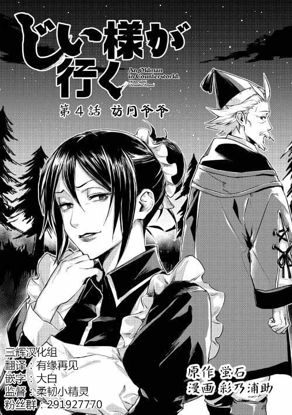 第4话 访问爷爷