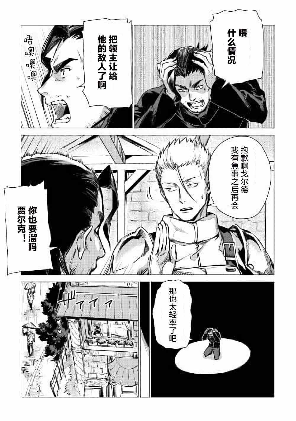 第4话 访问爷爷