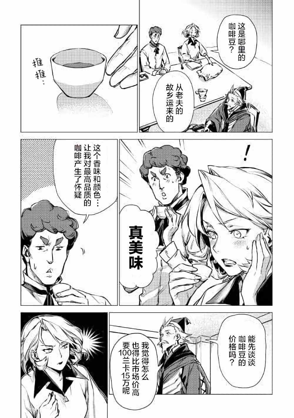 第4话 访问爷爷