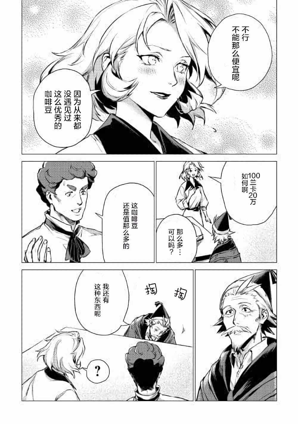 第4话 访问爷爷
