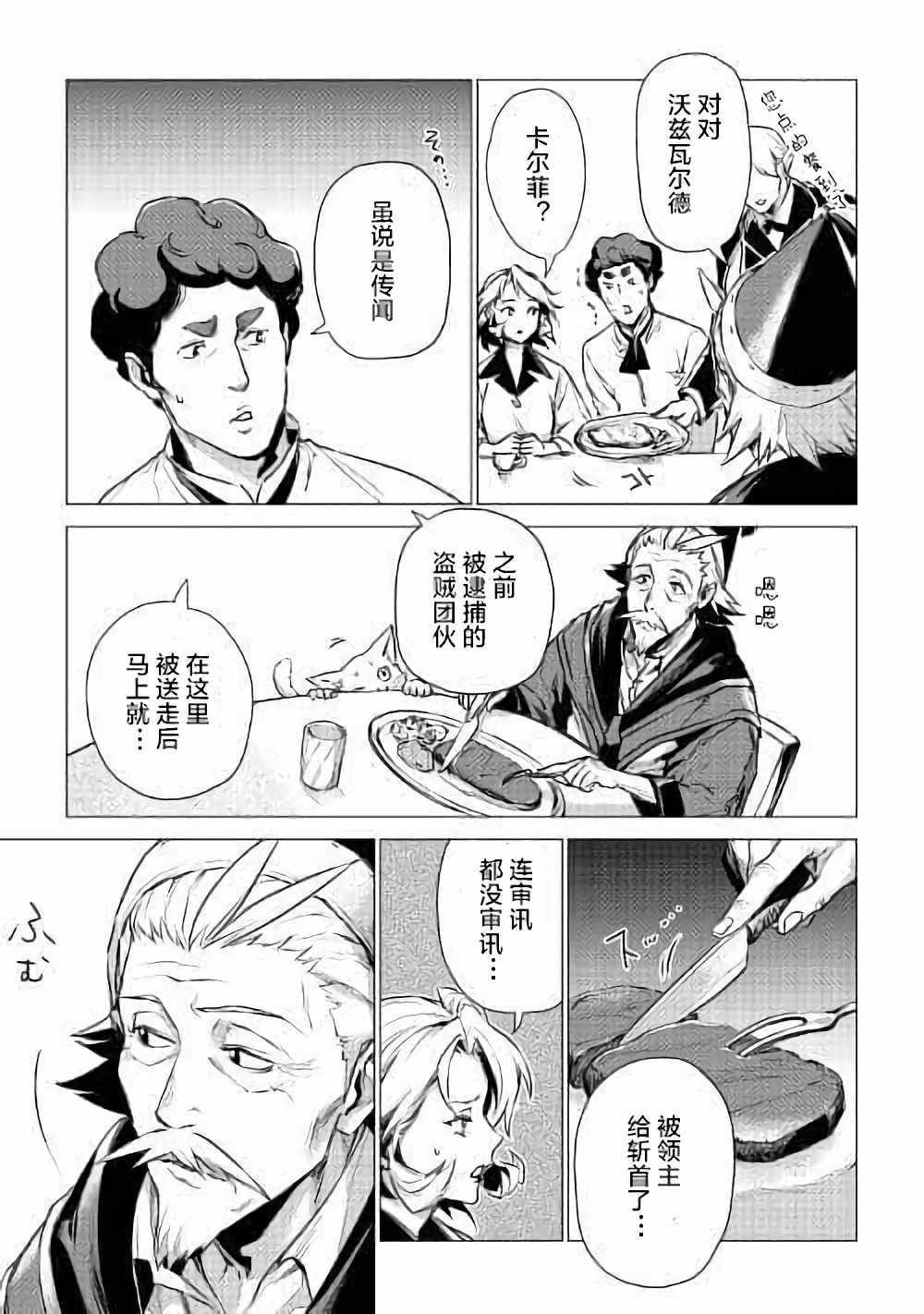 第4话 访问爷爷