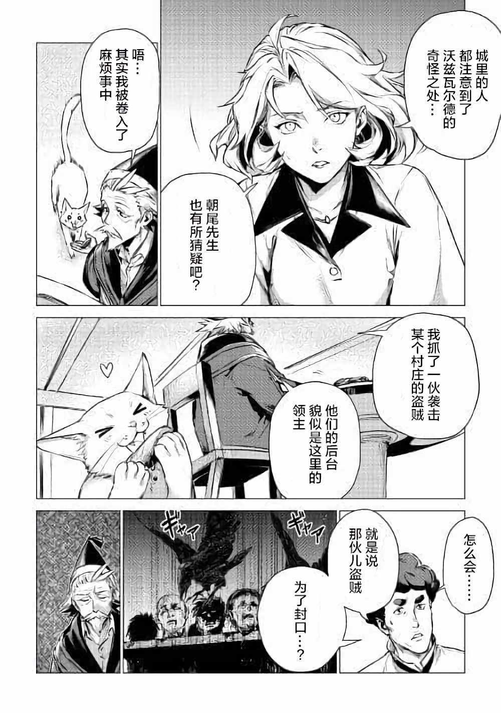 第4话 访问爷爷