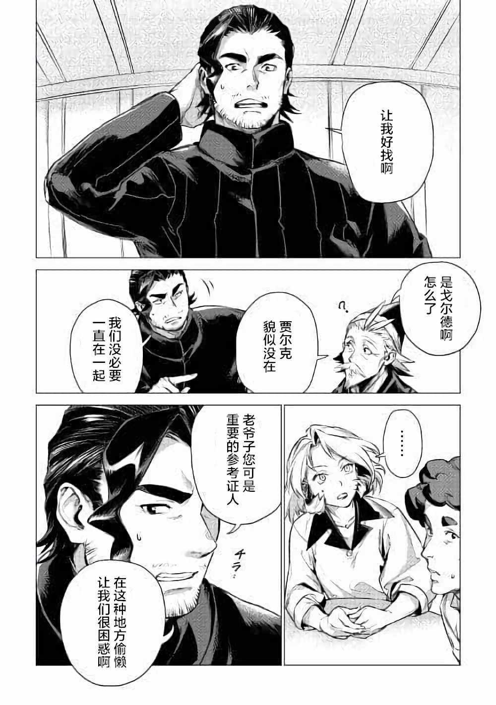 第4话 访问爷爷