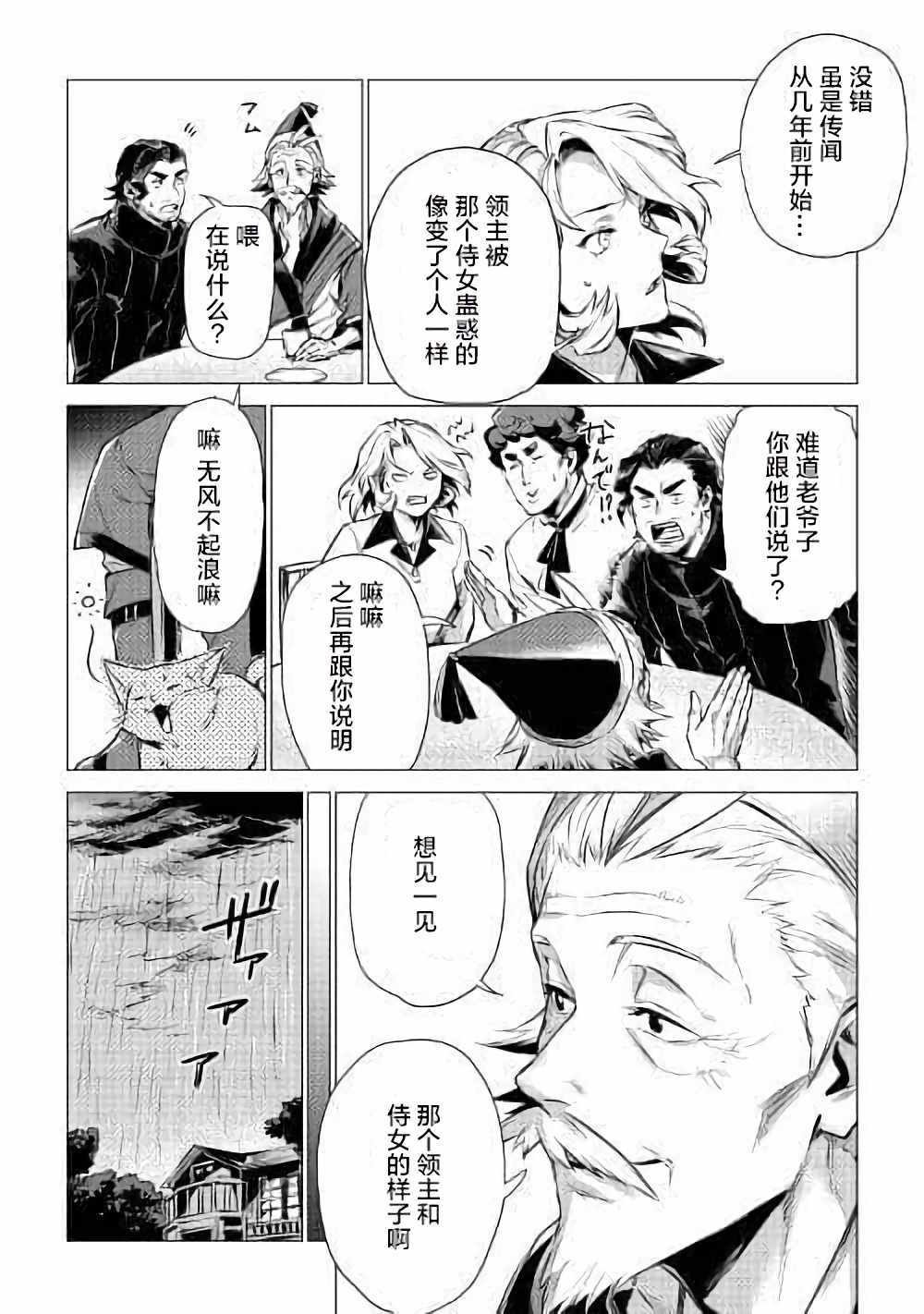 第4话 访问爷爷