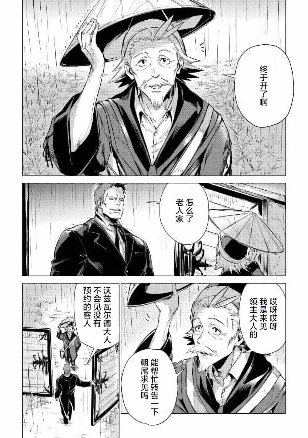 第4话 访问爷爷