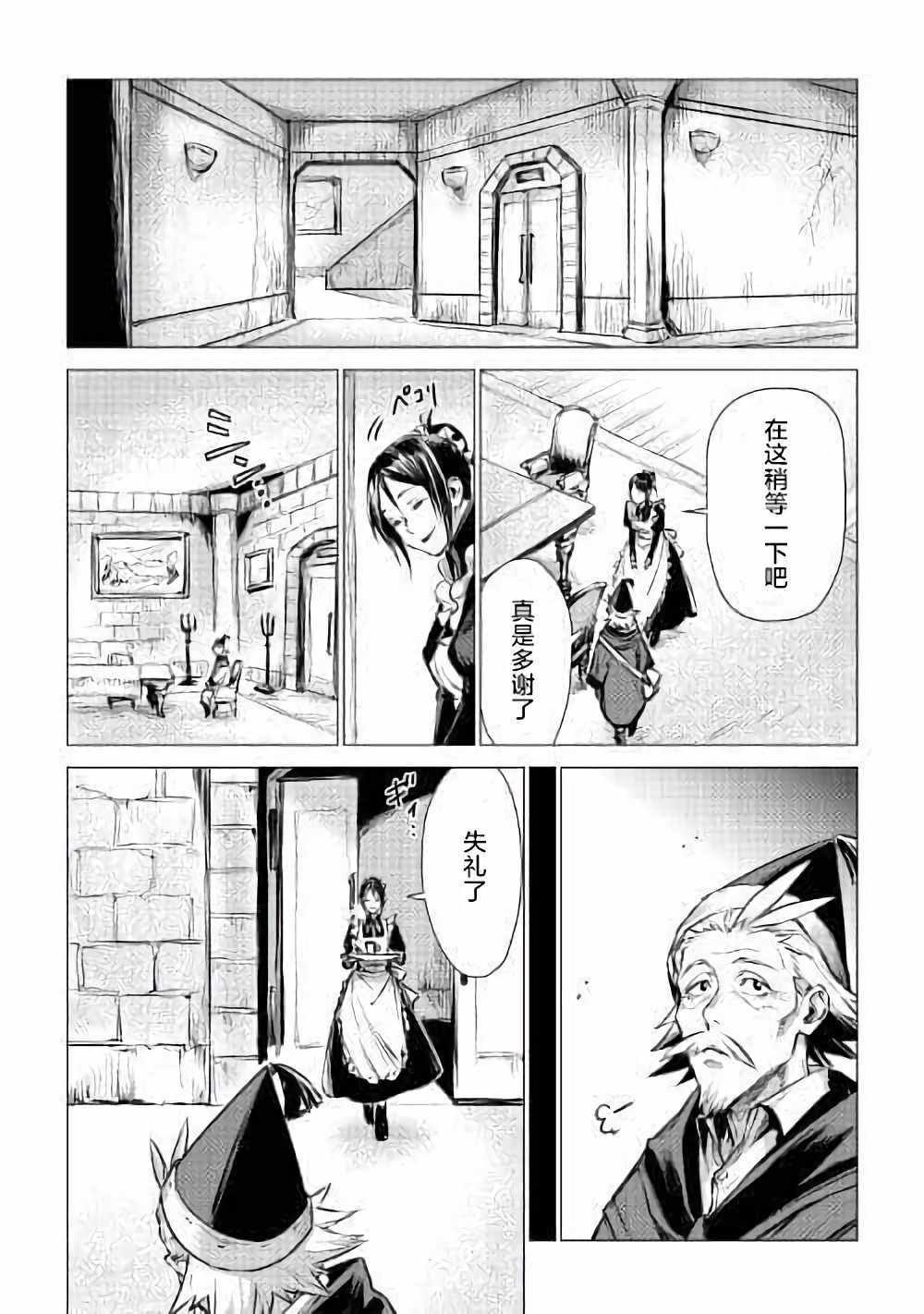 第4话 访问爷爷