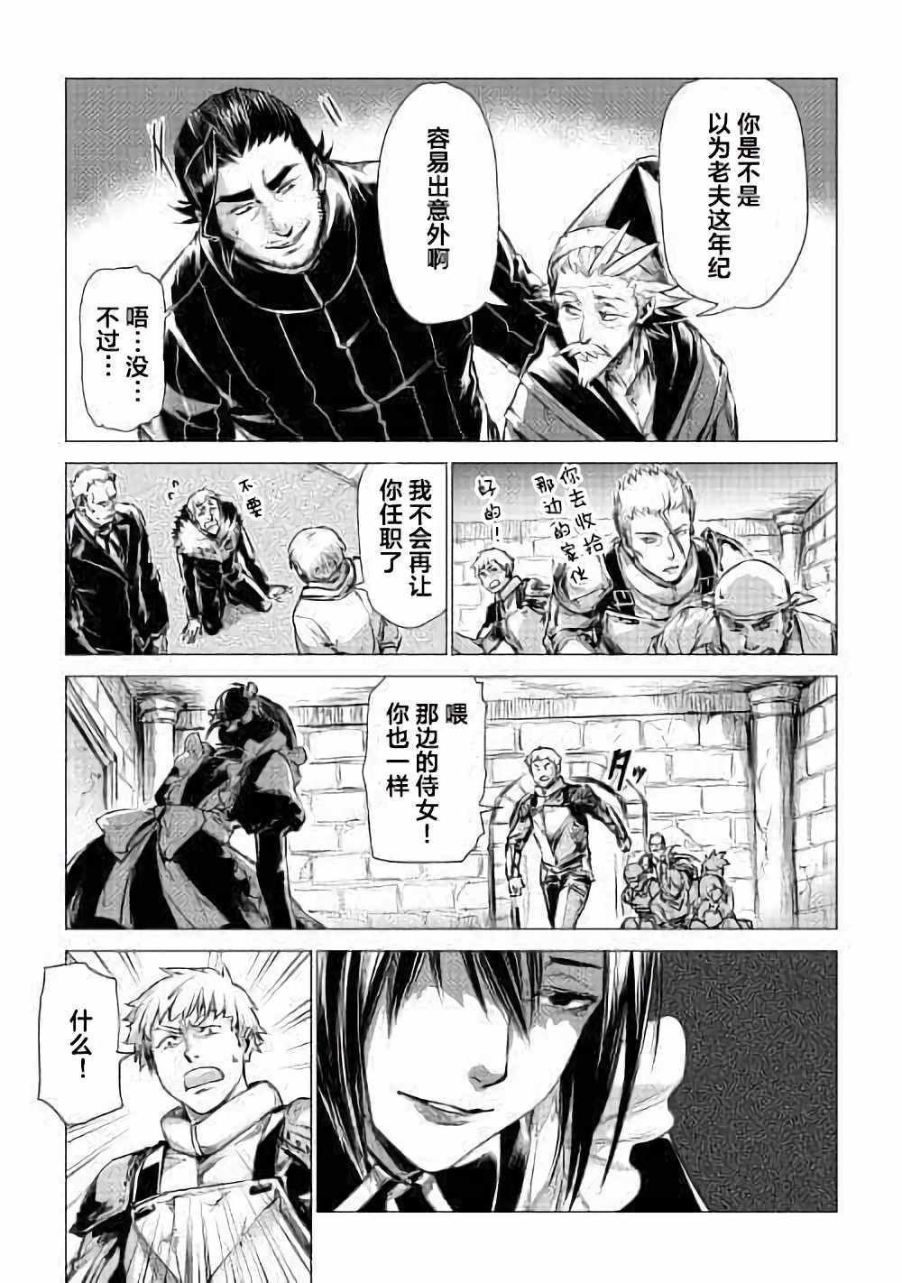 第4话 访问爷爷