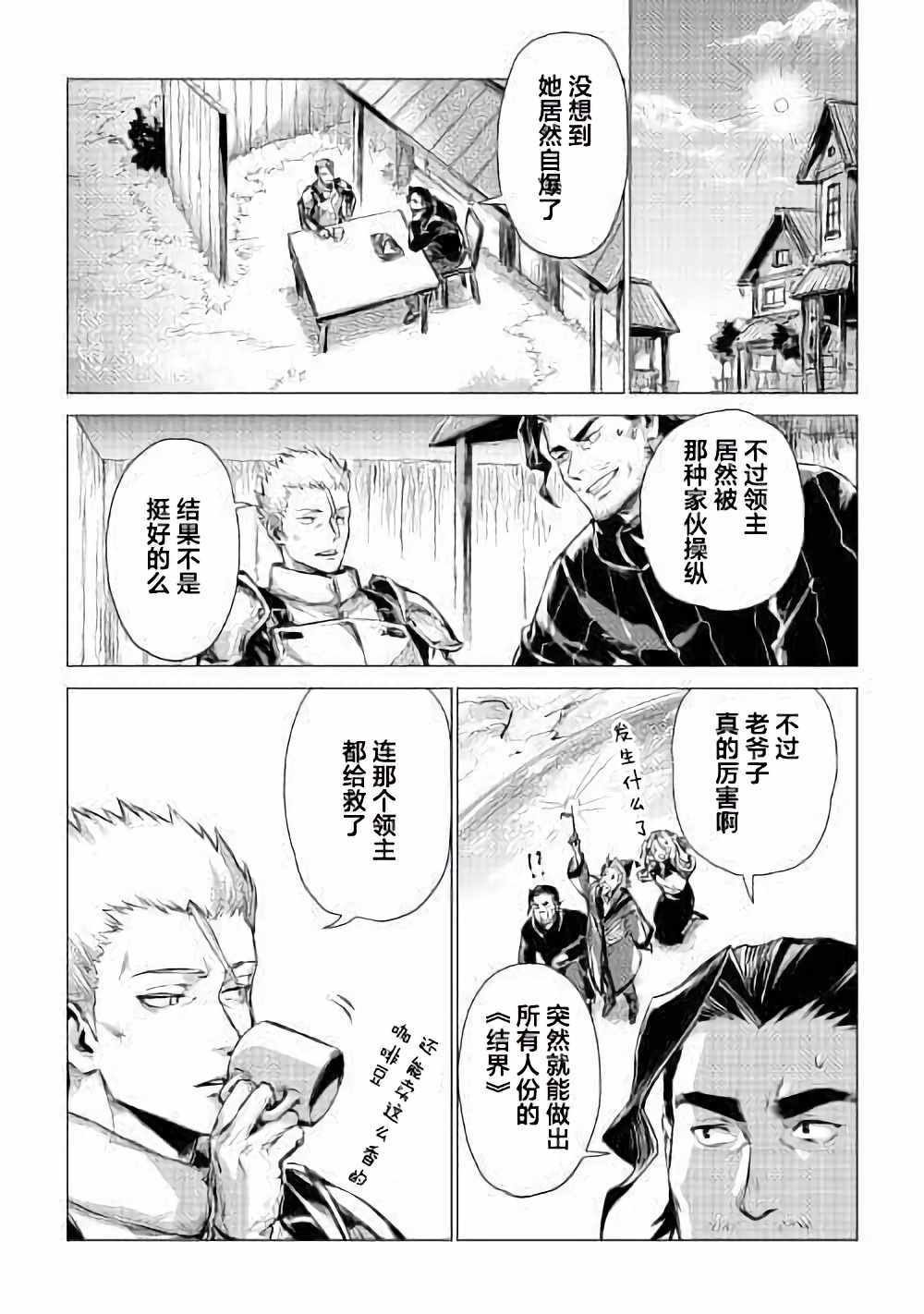 第4话 访问爷爷