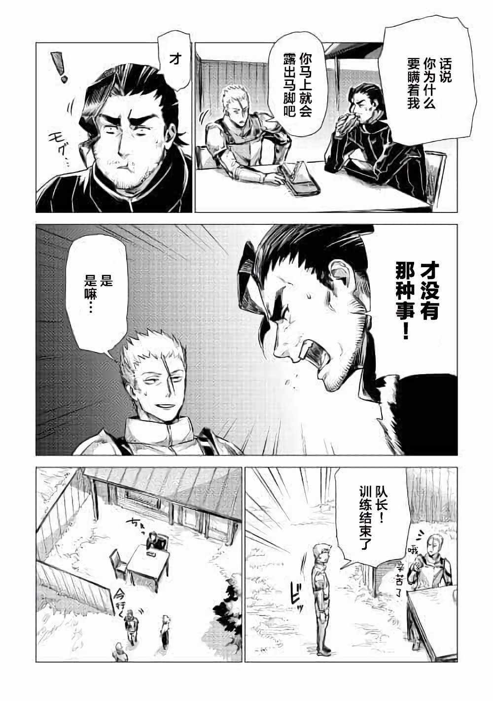第4话 访问爷爷