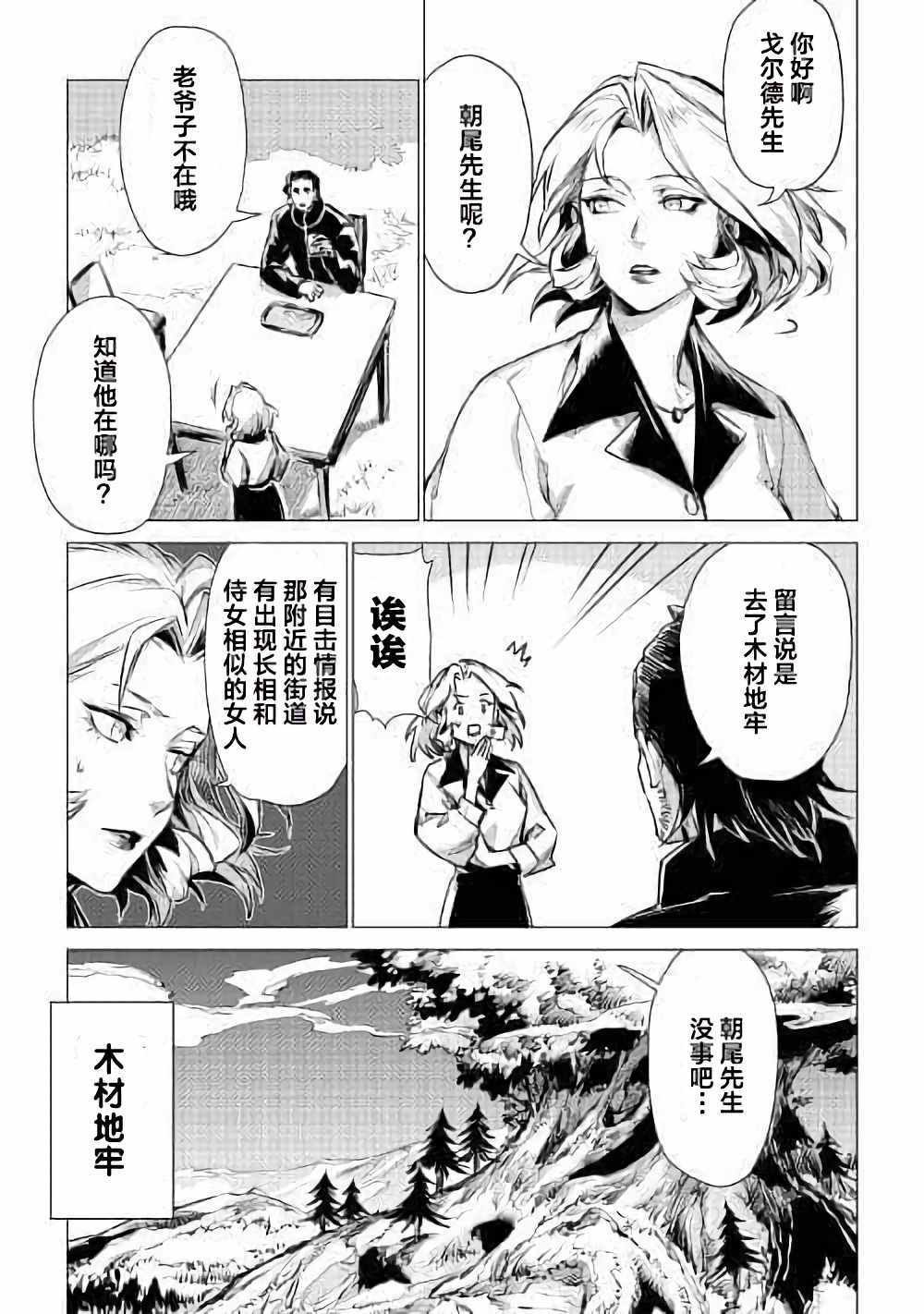 第4话 访问爷爷