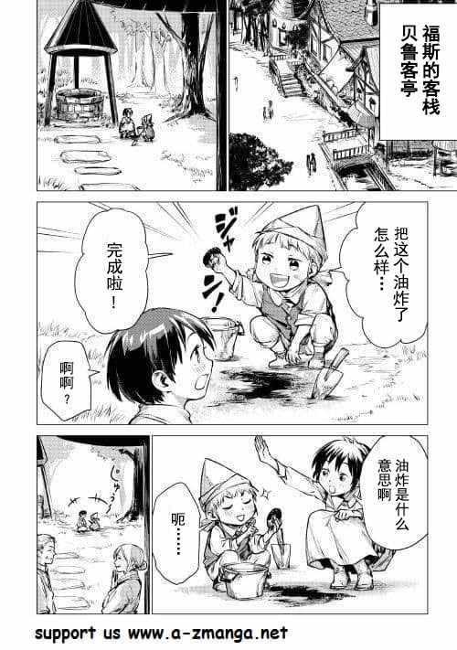 第5话 迷样（前篇）