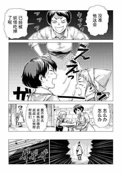 第5话 迷样（前篇）