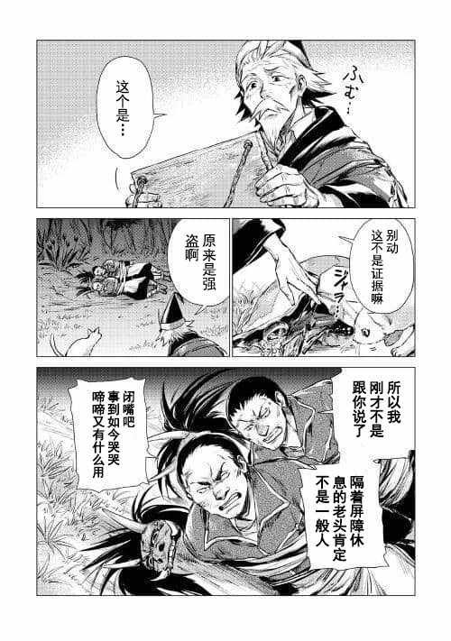 第5话 迷样（前篇）