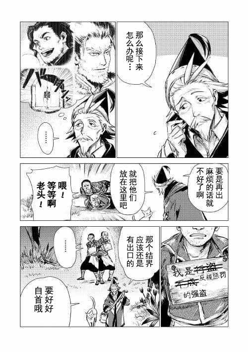 第5话 迷样（前篇）