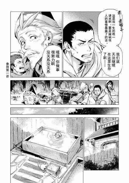 第5话 迷样（前篇）