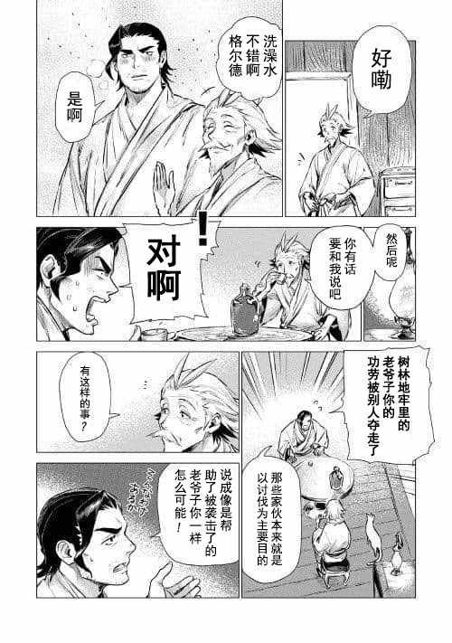 第5话 迷样（前篇）