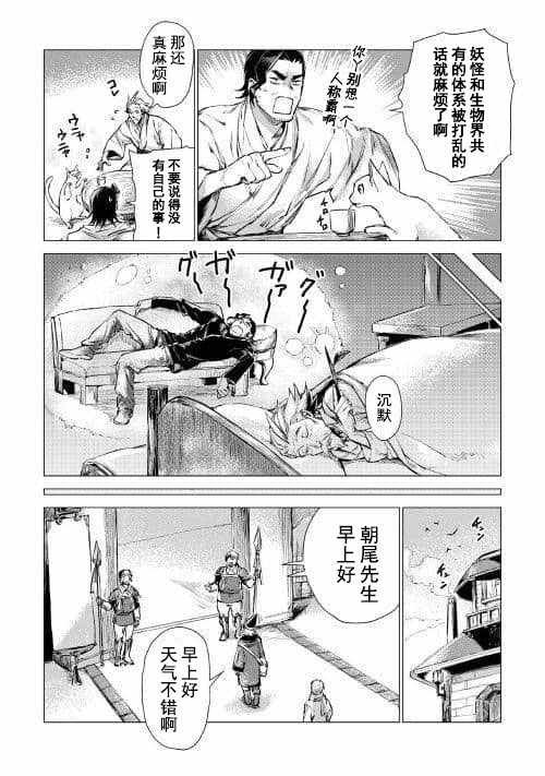 第5话 迷样（前篇）