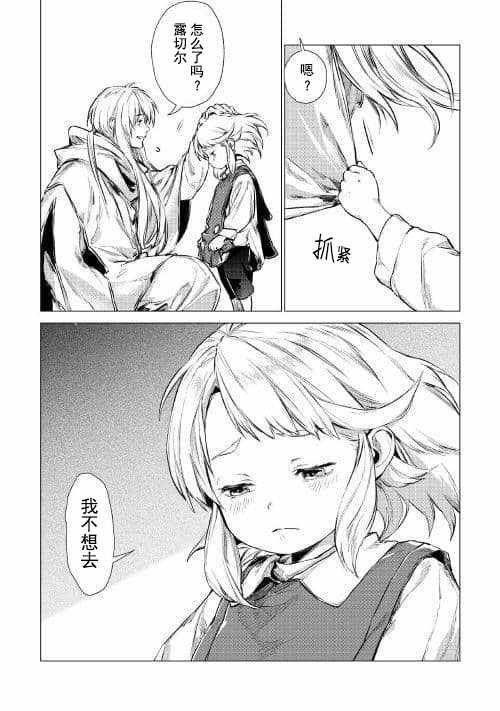 第5话 迷样（前篇）