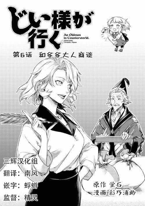第6话 和爷爷大人善谈