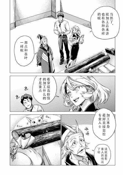 第6话 和爷爷大人善谈