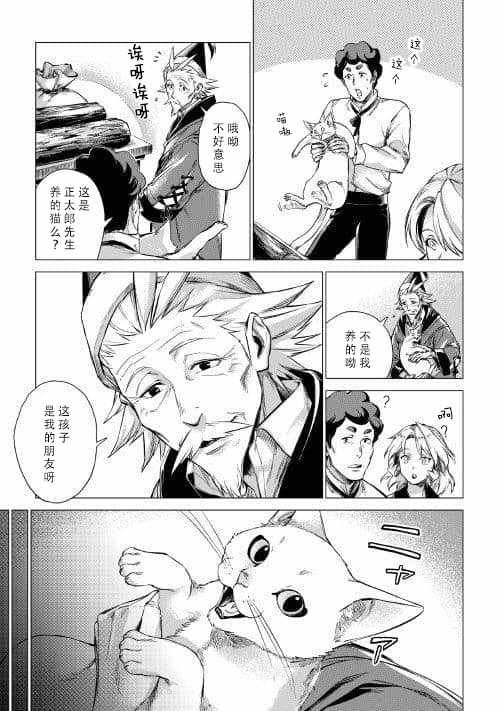 第6话 和爷爷大人善谈