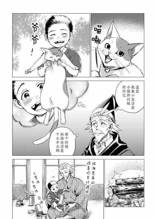 第6话 和爷爷大人善谈
