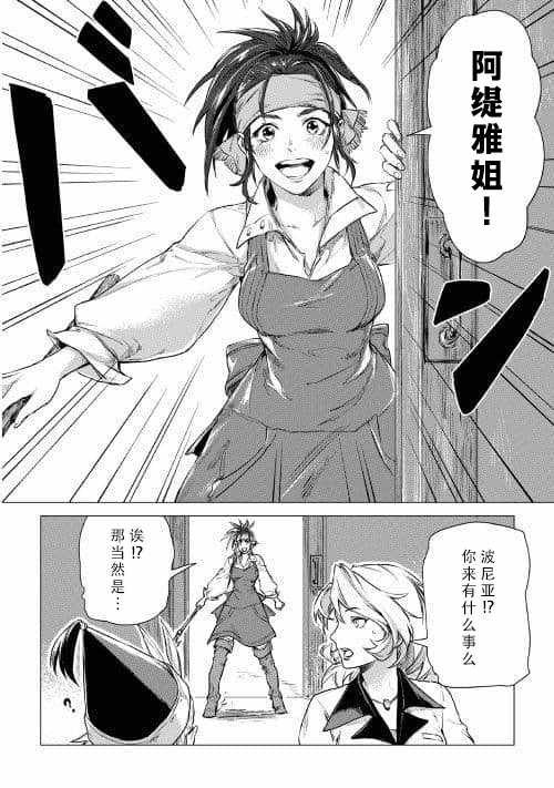 第6话 和爷爷大人善谈