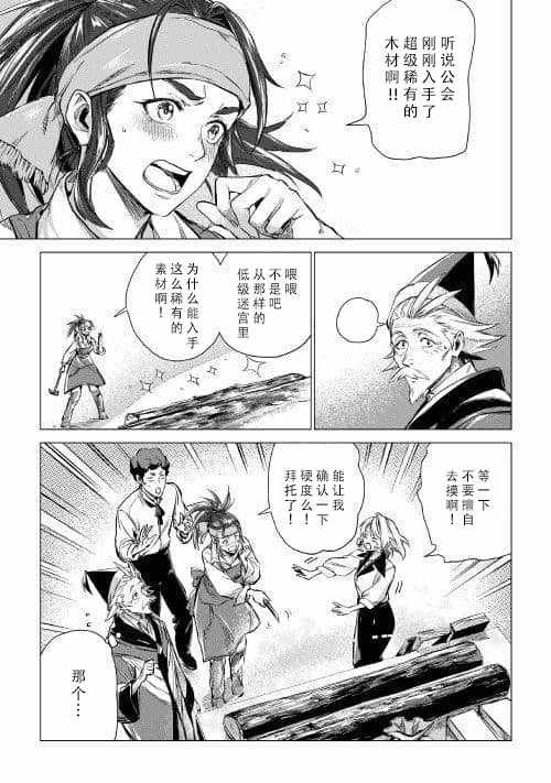 第6话 和爷爷大人善谈