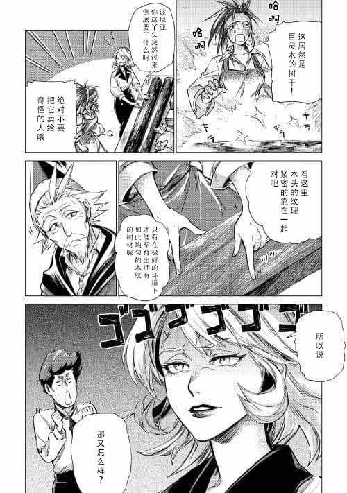 第6话 和爷爷大人善谈