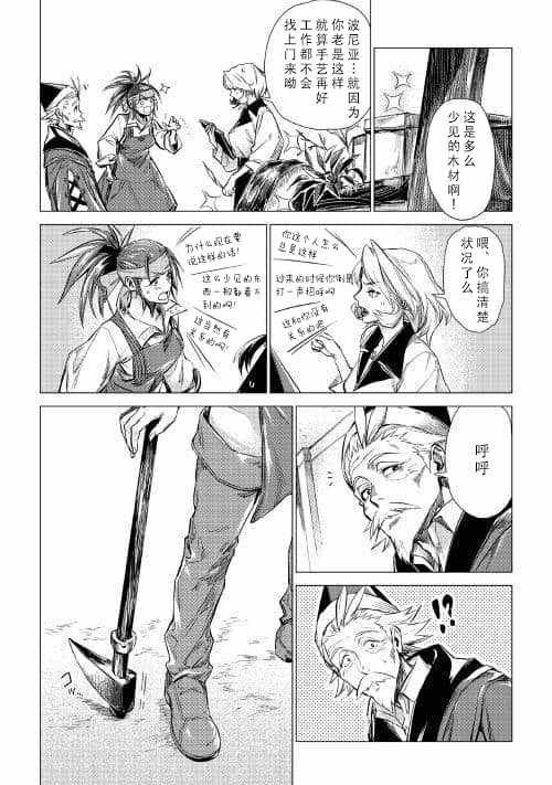 第6话 和爷爷大人善谈