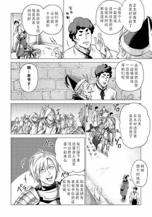 第6话 和爷爷大人善谈