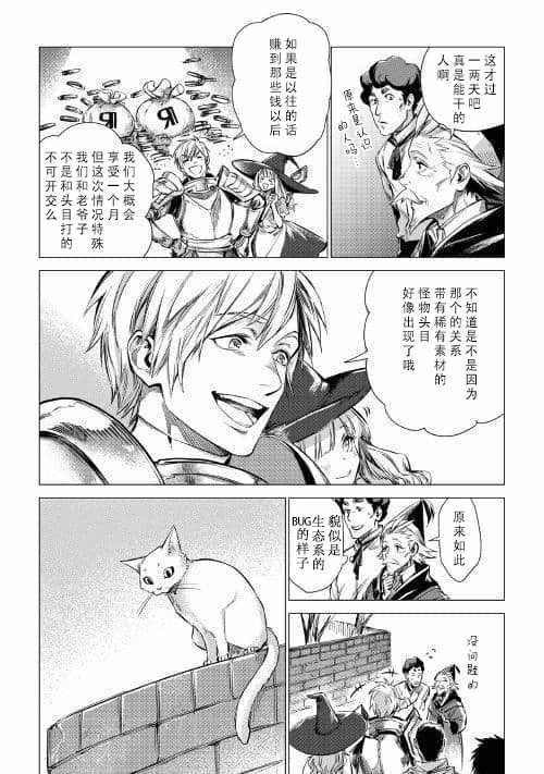第6话 和爷爷大人善谈