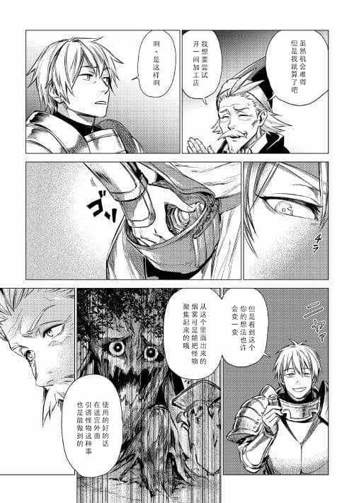 第6话 和爷爷大人善谈